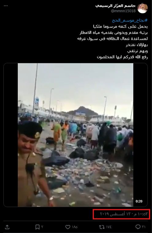 لقطة شاشة من الفيديو المنشور عام 2019 (إكس)