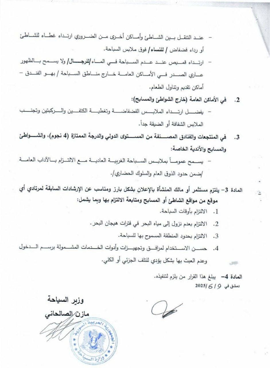 صورة من القرار (فايسبوك- صفحة الوزارة).