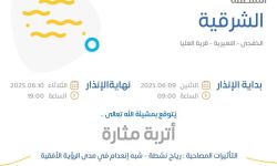 حالة الطقس اليوم في الشرقية الإنذار البرتقالي في الخفجي والنعيرية وقرية العليا