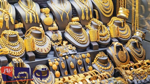 سعر الذهب اليوم في مصر
