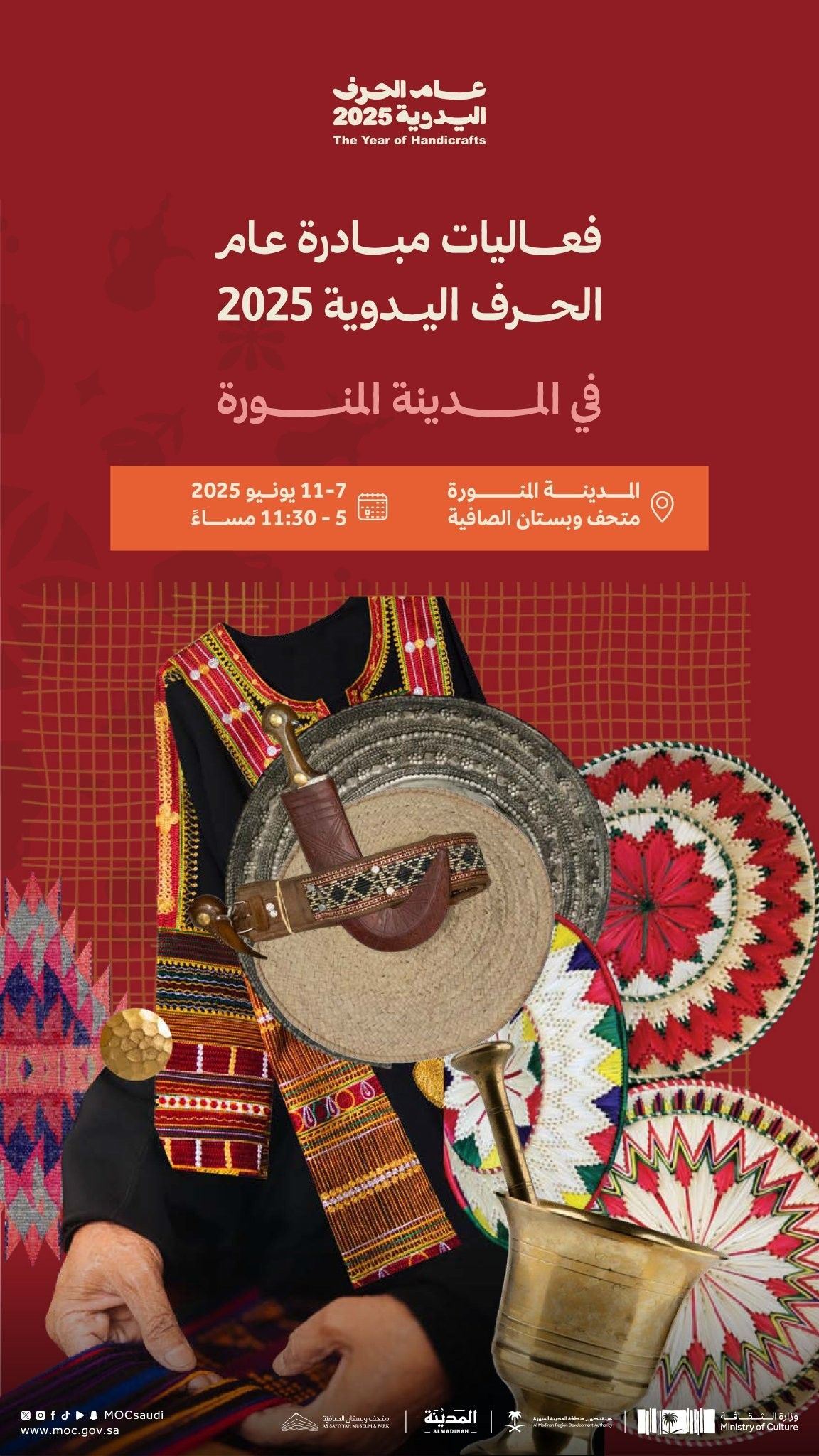 فعاليات مبادرة عام الحرف اليدوية 2025 في المدينة المنورة