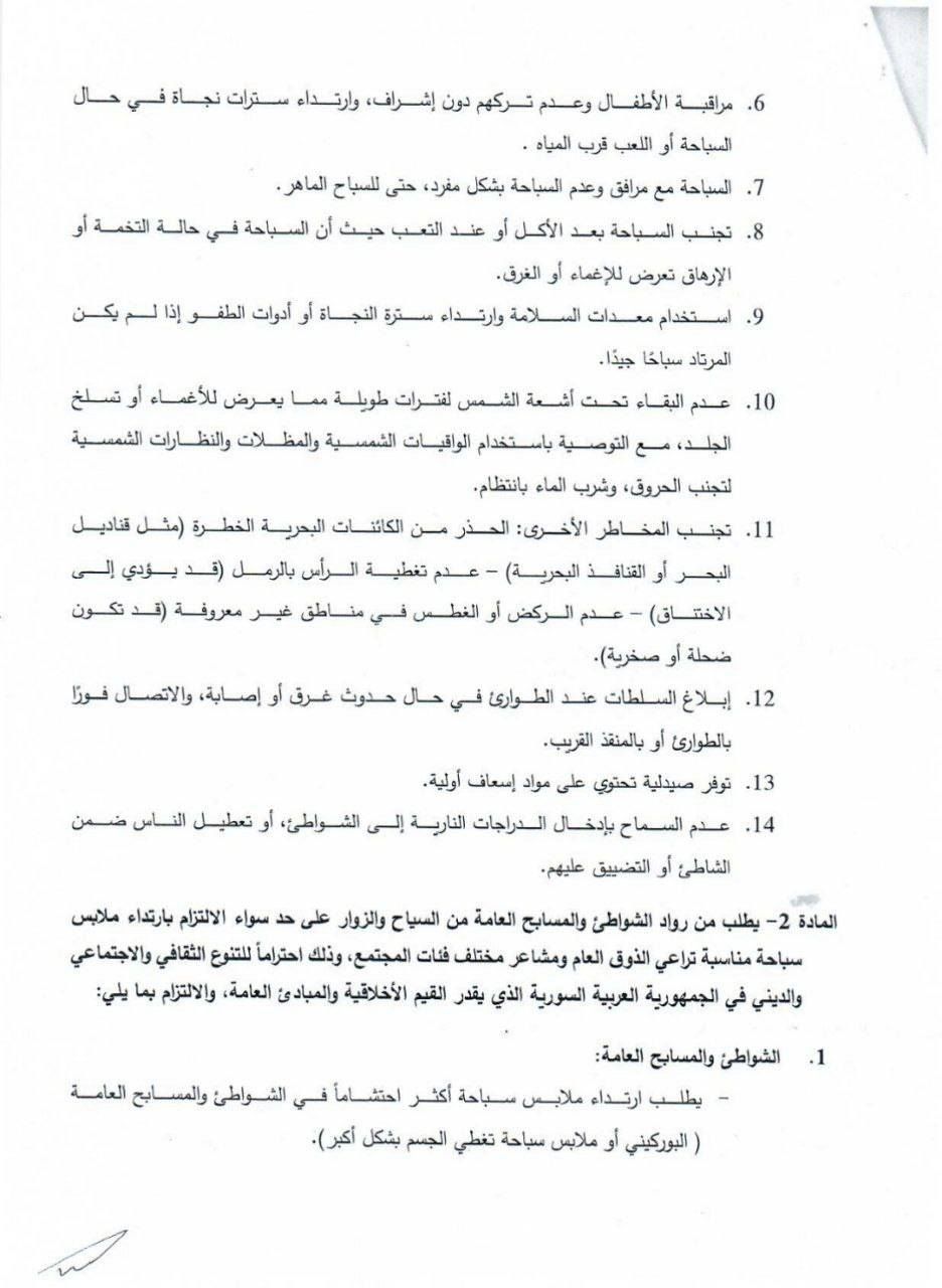 صورة من القرار (فايسبوك- صفحة الوزارة).