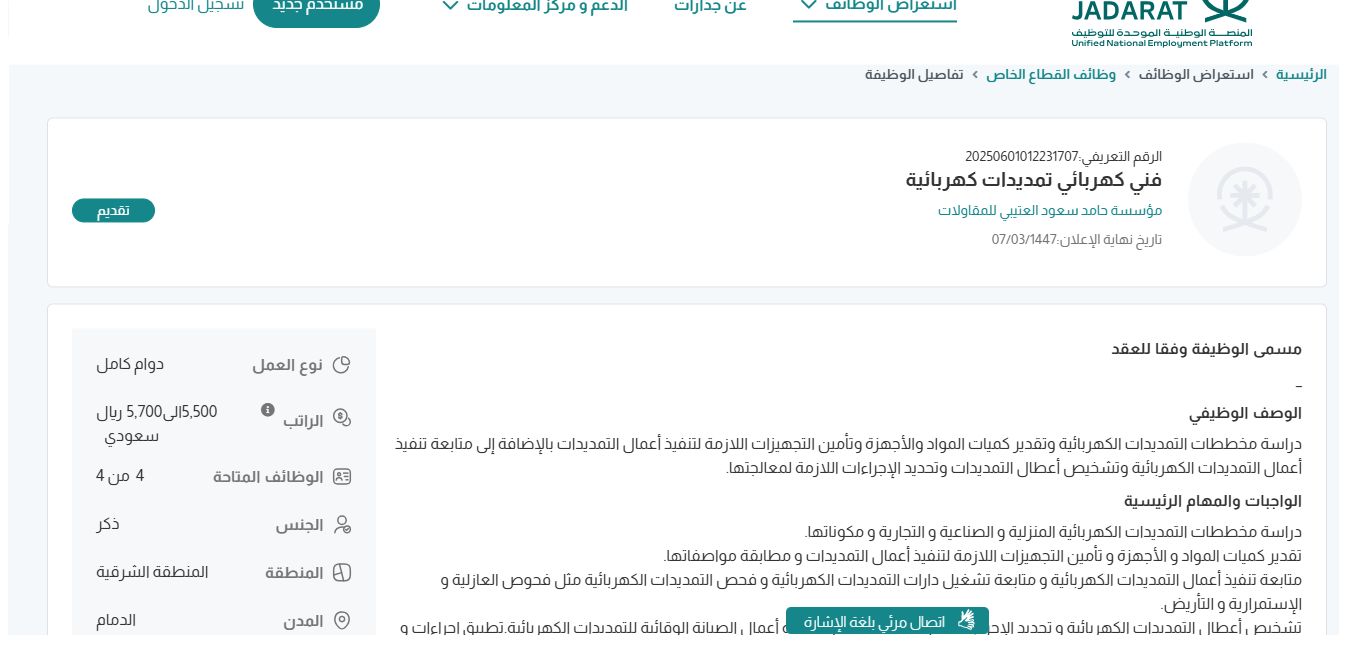 وظائف مؤسسة حامد سعود العتيبي للمقاولات