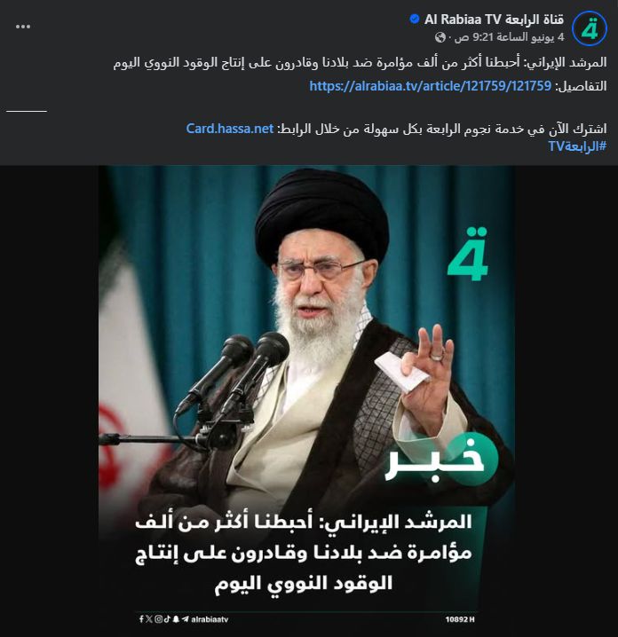 الصورة الأصلية للخبر المنشورة في صفحة قناة