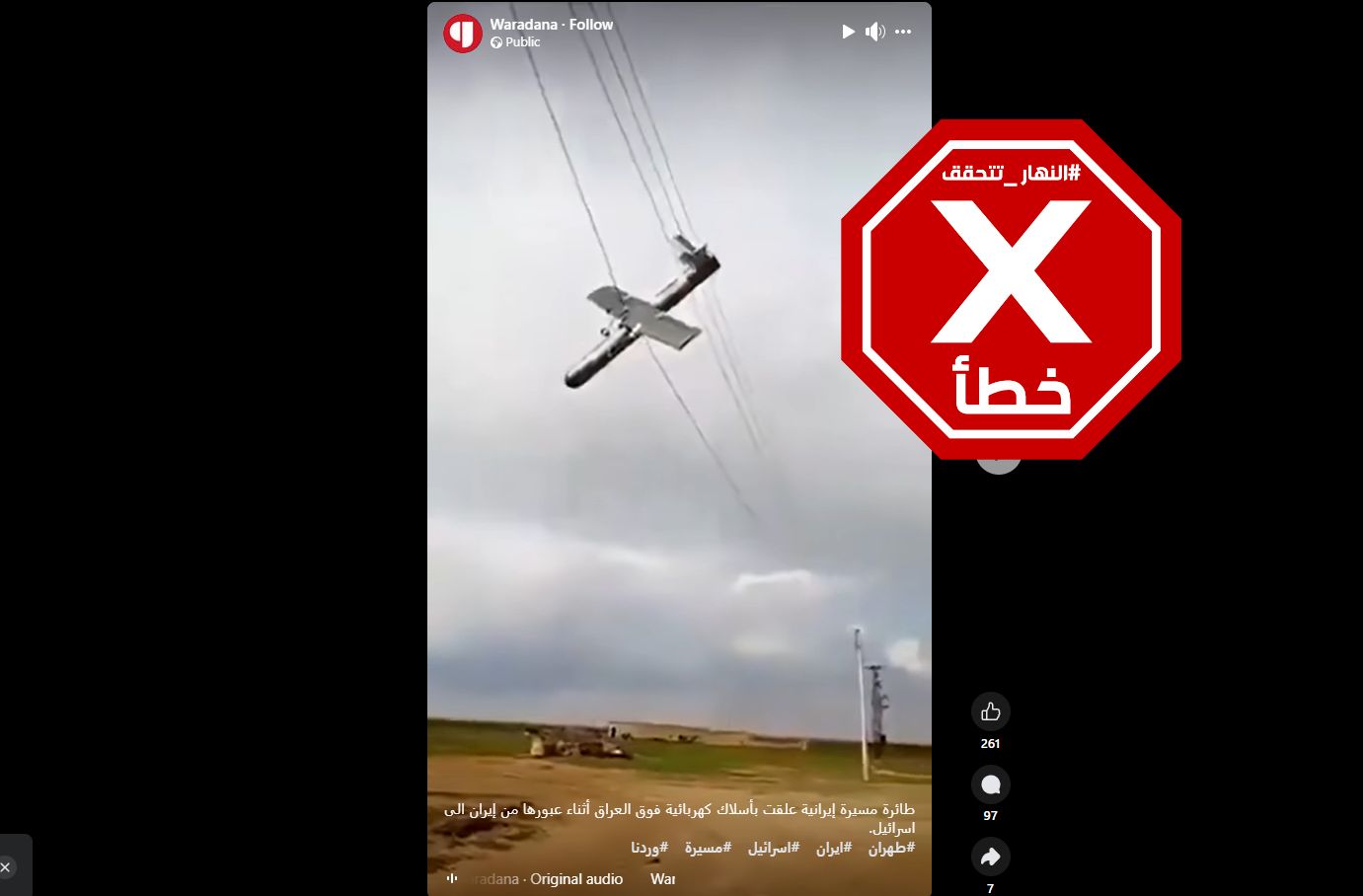 لقطة من الفيديو المتناقل بالمزاعم الخاطئة (فايسبوك)