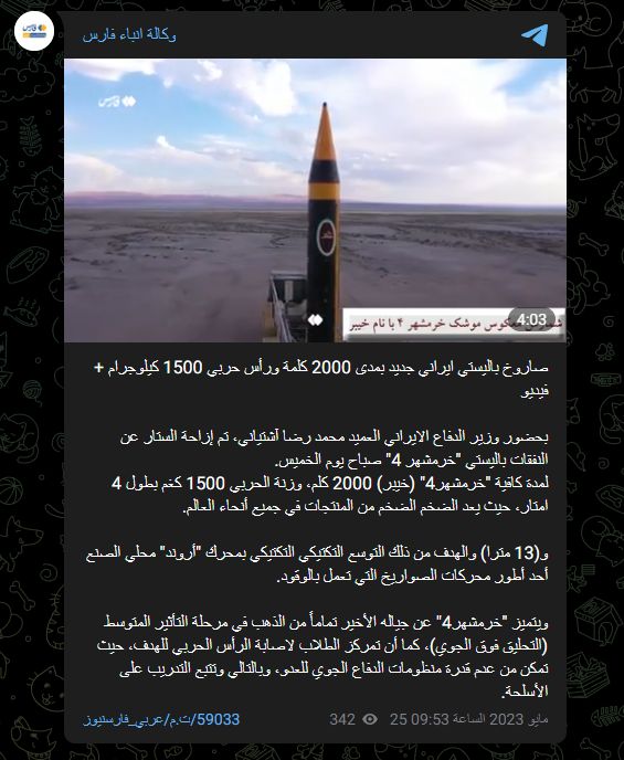 لقطة شاشة من الفيديو في السياق الأصلي (وكالة انباء فارس- تيليغرام)