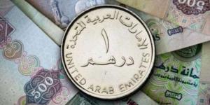 أسعار الدرهم الإماراتي في مصر اليوم.. الأربعاء 4 يونيو 2025 - تواصل نيوز