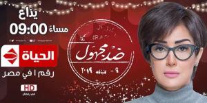 شاهد ملخص الحلقة الخامسة من مسلسل «ضد مجهول» لغادة عبد الرازق - تواصل نيوز