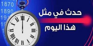 حدث في مثل هذا اليوم في دولة الكويت - تواصل نيوز
