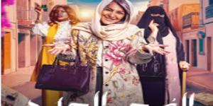 الإعلان التشويقي لمسلسل " الصحبة الحلوة " - تواصل نيوز