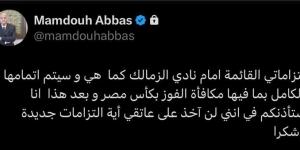 ممدوح عباس يعلن انتهاء مساهماته المالية في الزمالك - تواصل نيوز