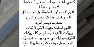 مازال في المستشفى.. بسمة بوسيل تطلب من الجمهور الدعاء لابنها آدم - تواصل نيوز