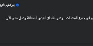 " رقم مرشح للزيادة".. الإعلامي إبراهيم فايق يكشف عن نسبة مشاهدات حلقة أحمد سيد زيزو نجم الأهلي - تواصل نيوز