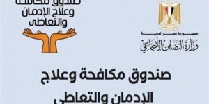 «مكافحة الإدمان» يحتفل بتصنيع ملابس جاهزة داخل ورش التدريب التابعة للصندوق - تواصل نيوز