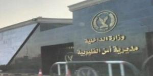 أمن القليوبية يحقق في واقعة إصابة مواطن بطلق ناري بطوخ - تواصل نيوز