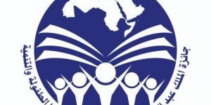 اخبار اليوم - الأمير عبد العزيز بن طلال يفتتح احتفالية تسليم جائزة المجلس العربي للطفولة والتنمية حول "التعليم في عالم ما بعد كورونا" - تواصل نيوز