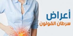 شاهد الان - استشر الطبيب فورا.. أعراض تشير إلى الإصابة بسرطان الأمعاء - تواصل نيوز
