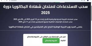 احدث الاخبار - الآن من هُنــــا.. استدعاء البكالوريا 2025 الجزائر عبر الديوان الوطني للامتحانات bac.onec.dz - تواصل نيوز