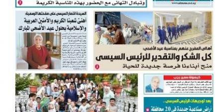 عدد المساء الإسبوعية اليوم السبت 7 يونية - تواصل نيوز