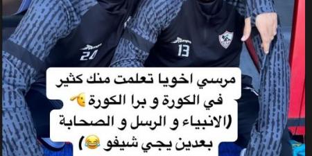 "اعظم إنسان عرفته في حياتي".. خمزة المثلوثي يوجه رسالة مؤثرة لـ عبد الشافي بعد اعتزاله - تواصل نيوز