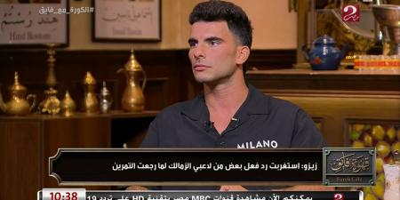 أحمد سيد زيزو: متحمس للعب أول مباراة مع الأهلي وسعيد بمكالمة محمود الخطيب - تواصل نيوز