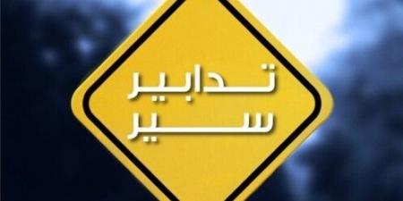 تدابير سير في منطقة المارينا- ضبية بمناسبة إقامة سباق دراجات هوائية غدًا الأحد - تواصل نيوز