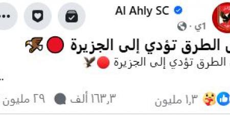 خلال أقل من 48 ساعة .. فيديو تقديم زيزو لاعباً فى الأهلى يتجاوز الـ29 مليون مشاهدة - تواصل نيوز