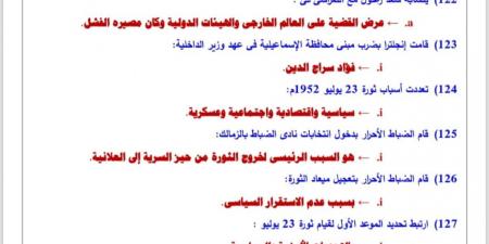مراجعة نهائية متميزة في مادة التاريخ للثانوية العامة - تواصل نيوز