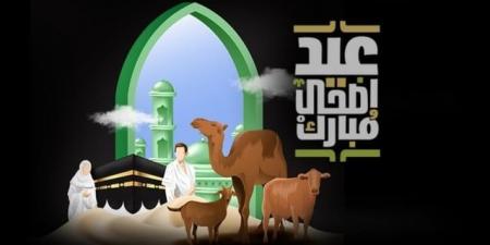 بطاقات وعبارات للتهنئة بعيد الأضحى - تواصل نيوز