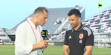 محمود حسن تريزيجيه: سعيد بهدفي في مرمى باتشوكا وطموحي مع الأهلي الفوز دائما.. ونستعد بقوة لمواجهة انتر ميامي - تواصل نيوز