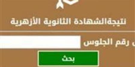 وكيل الأزهر يعتمد نتيجة الشهادتين الابتدائية والإعدادية الأزهريّة للدور الأول - تواصل نيوز