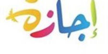 بعد انتهاء إجازة عيد الأضحى.. كم عدد الإجازات الرسمية المتبقية في عام 2025؟ - تواصل نيوز
