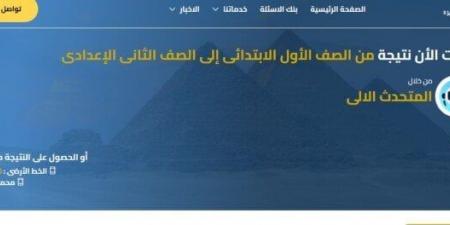 رابط نتيجة الصف الثاني الإعدادي الترم الثاني 2025 في جميع المحافظات - تواصل نيوز
