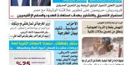 عدد المساء اليوم الجمعة 13 يونية 2025 - تواصل نيوز