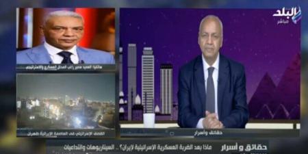 بعد الهجوم الإسرائيلي على طهران.. «سمير راغب»: المعادلة العسكرية في الشرق الأوسط تشهد تحولًا جذريًا - تواصل نيوز