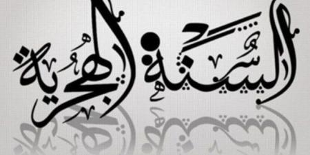 شاهد الان - موعد إجازة رأس السنة الهجرية 1447هـ.. خريطة العطلات الرسمية المتبقية في 2025 - تواصل نيوز