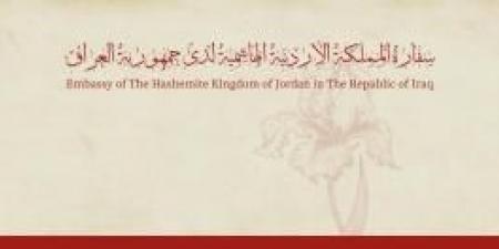 عاجل - السفارة الأردنية في بغداد تنشر أرقام الطوارئ للتواصل مع الجالية - تواصل نيوز
