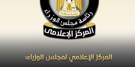عاجل وحصرى - الوزراء: لا توجد أي مؤشرات على تغير مستوى الخلفية الإشعاعية داخل مصر - تواصل نيوز