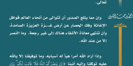 احنا بتوع الجديد - مفتي سلطنة عمان: رد إيران الحازم على إسرائيل أثلج صدورنا - تواصل نيوز
