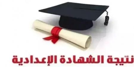 شاهد الان - نتيجة الشهادة الإعدادية برقم الجلوس 2025 محافظة الجيزة.. رابط استعلام رسمي - تواصل نيوز