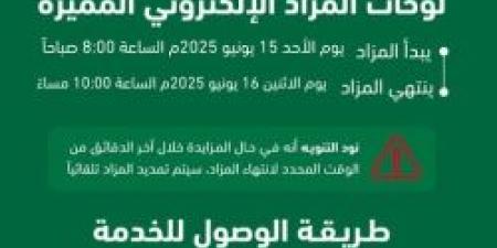 شاهد .. مزاد اللوحات المميزة من أبشر .. التفاصيل من هنا لا تفوتك واللوحات المعروضة - تواصل نيوز