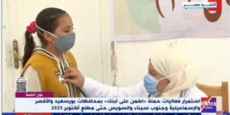 حصريا - الرعاية الصحية: "اطمن على ابنك" للكشف المبكر عن الأمراض لطلاب المدارس - تواصل نيوز