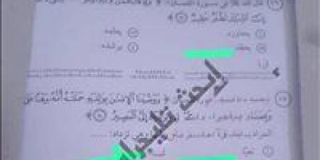 شاهد الان - حقيقة تسريب امتحان التربية الدينية للثانوية العامة قبل بدء اللجان.. والتعليم توضح - تواصل نيوز
