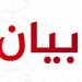 متقاعدو وزارة الصحة العامة: لإنصافنا بتعويض عادل أو بتثبيتنا - تواصل نيوز