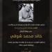 "أمين عام مستقبل وطن"ينعي شهيد العاشر  - تواصل نيوز