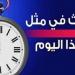 ننشر أبرز الأحداث التي وقعت في دولة الكويت في مثل هذا اليوم الثامن من يونيو - تواصل نيوز