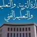 وزارة التعليم تحدد تعليمات مهمة لرؤساء لجان امتحانات الثانوية العامة - تواصل نيوز