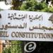 المجلس الدستوري أبطل قانونًا متعلقًا بتسوية أوضاع ضباط في قوى الأمن الداخلي - تواصل نيوز