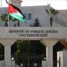 الاردن يدين اقتحام بن غفير المسجد الاقصى: لا سيادة لاسرائيل على القدس الشرقية #عاجل - تواصل نيوز