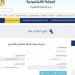 نتيجة الصف الرابع الابتدائي 2025 عبر بوابة التعليم الأساسي برقم الجلوس - تواصل نيوز